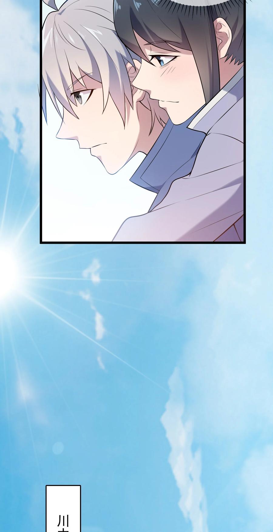 《天命赊刀人》第79话 确定关系 第26页