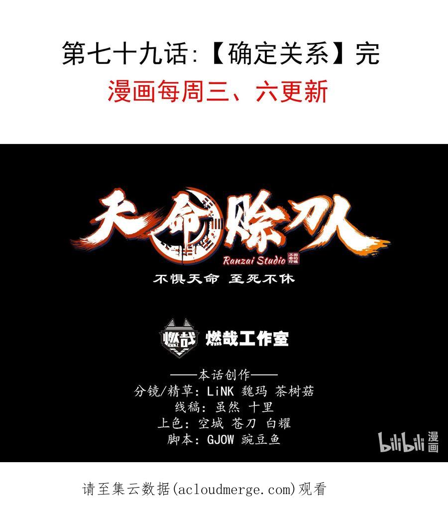 《天命赊刀人》第79话 确定关系 第60页
