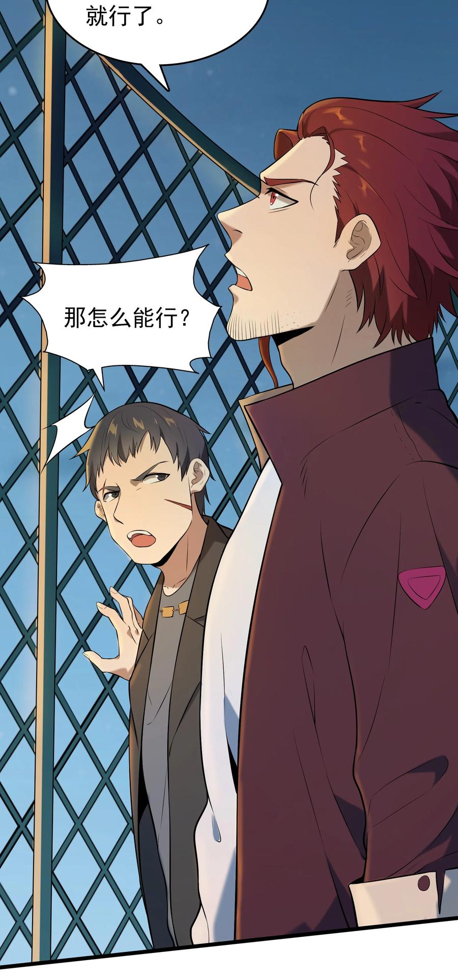 《天命赊刀人》第79话 确定关系 第36页