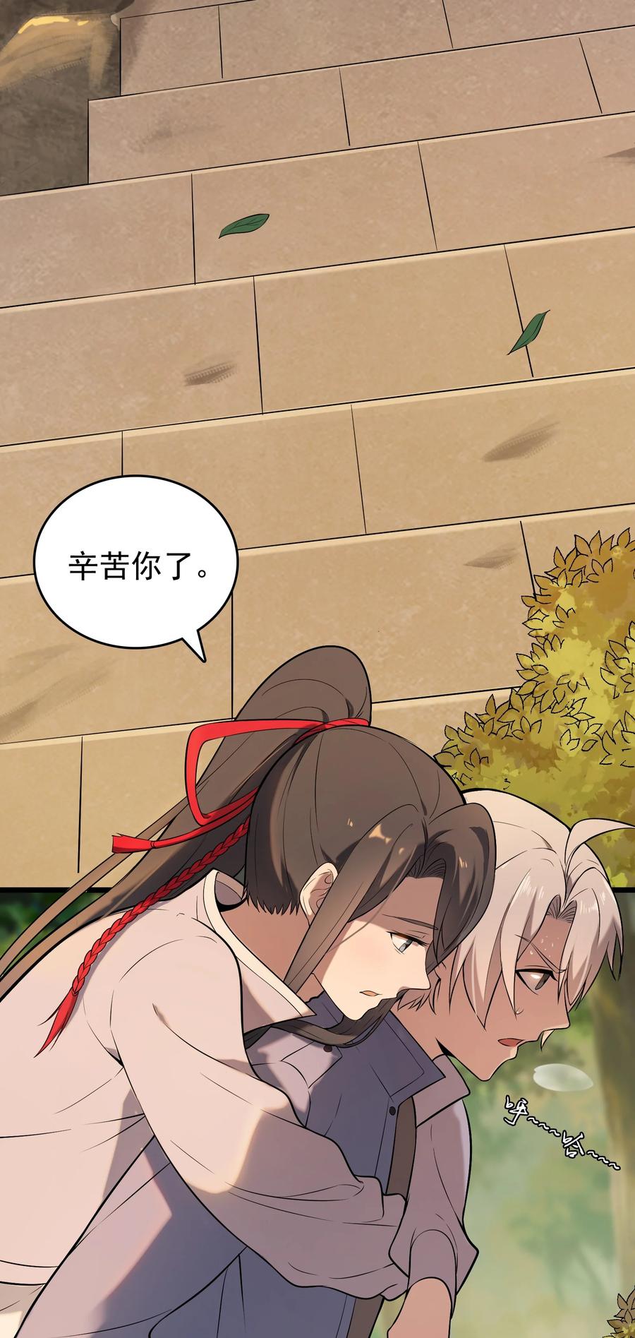 《天命赊刀人》第79话 确定关系 第5页