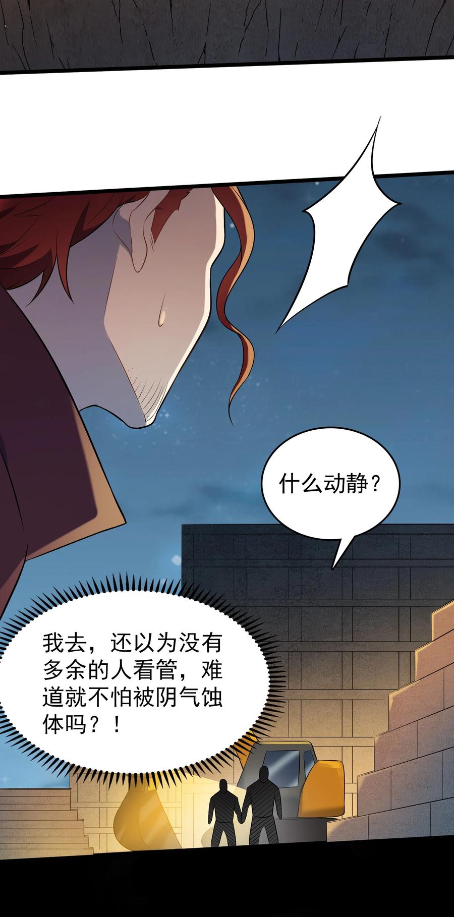 《天命赊刀人》第79话 确定关系 第54页