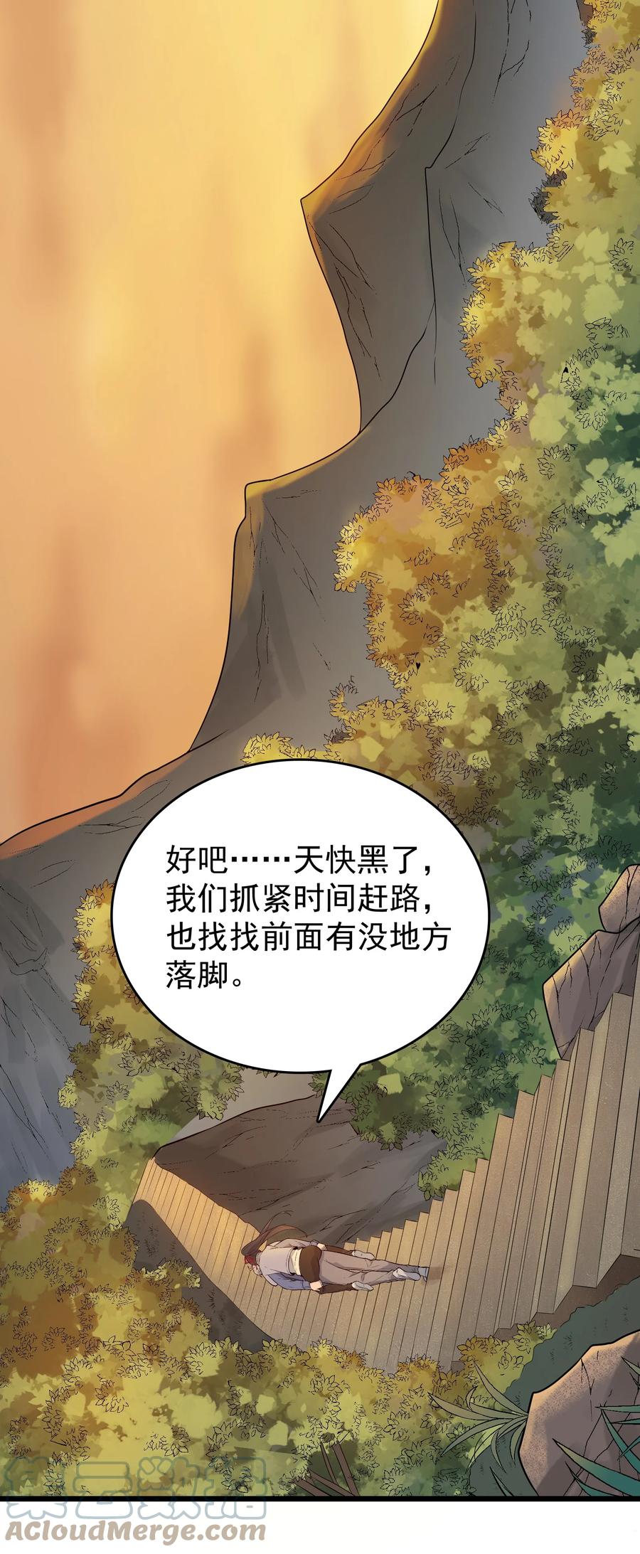 《天命赊刀人》第79话 确定关系 第13页