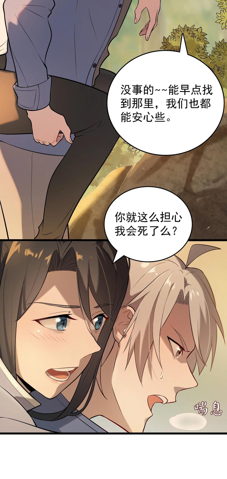 《天命赊刀人》第79话 确定关系 第6页
