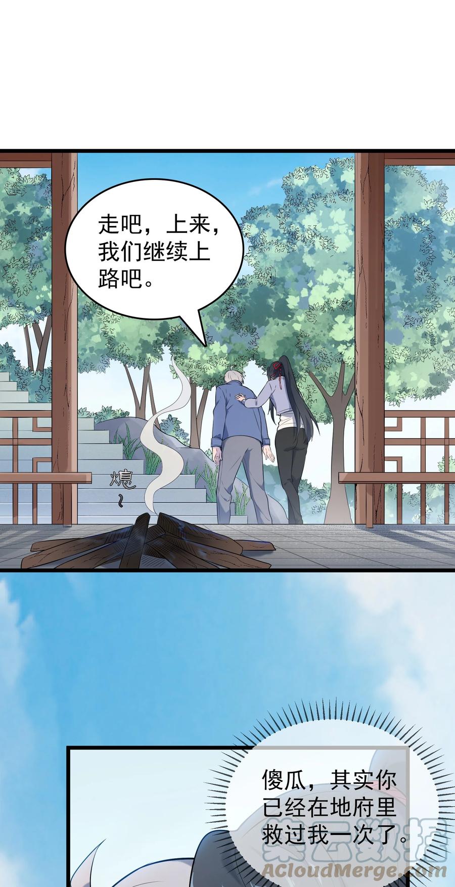 《天命赊刀人》第79话 确定关系 第25页