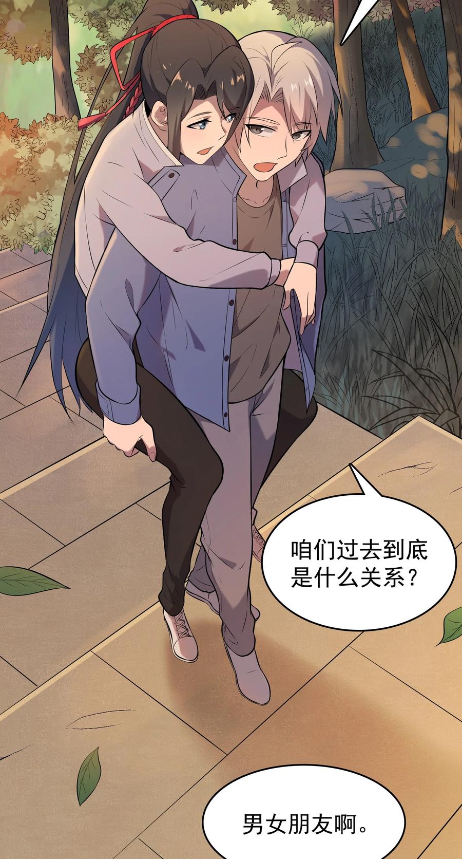 《天命赊刀人》第79话 确定关系 第9页
