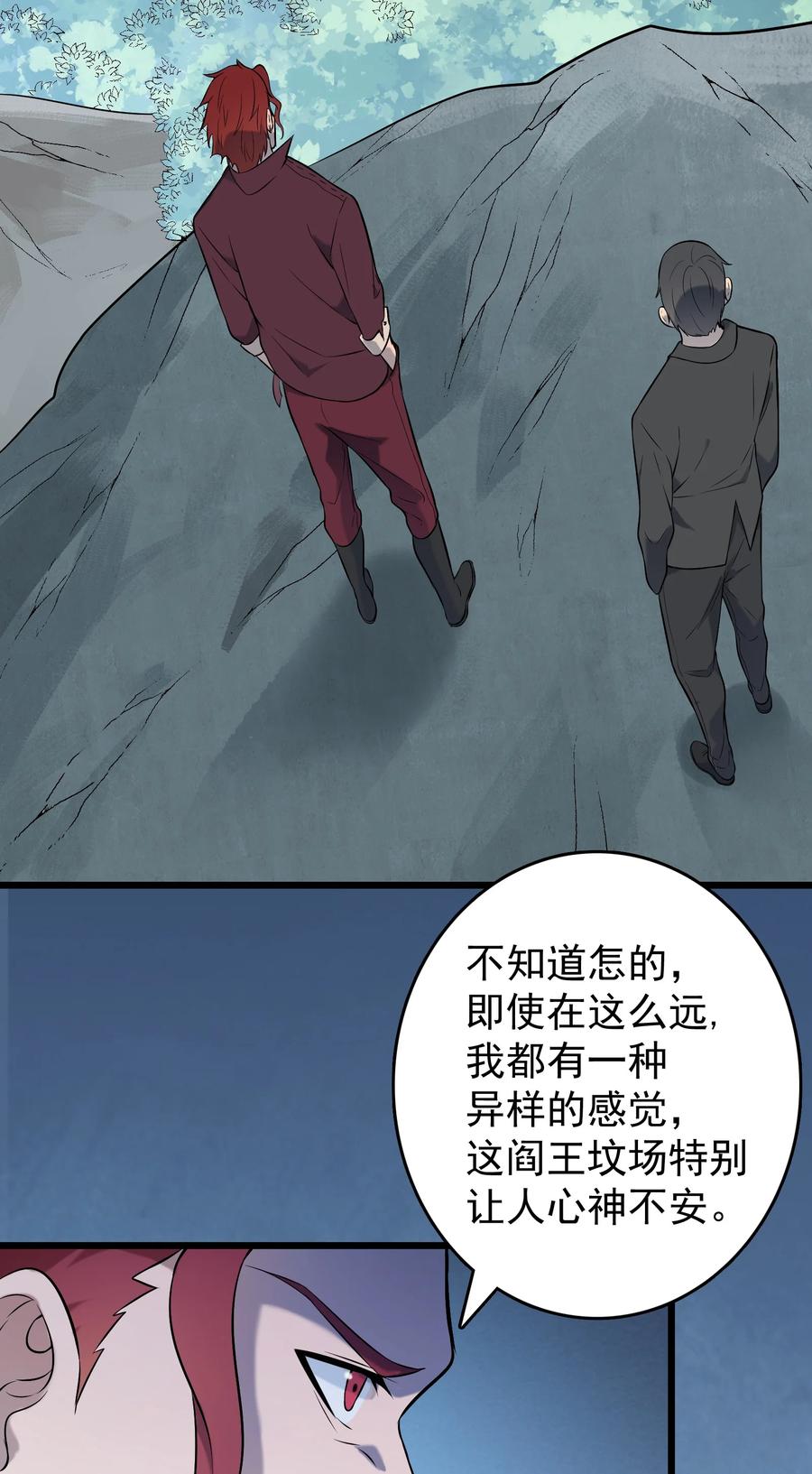 《天命赊刀人》第79话 确定关系 第30页