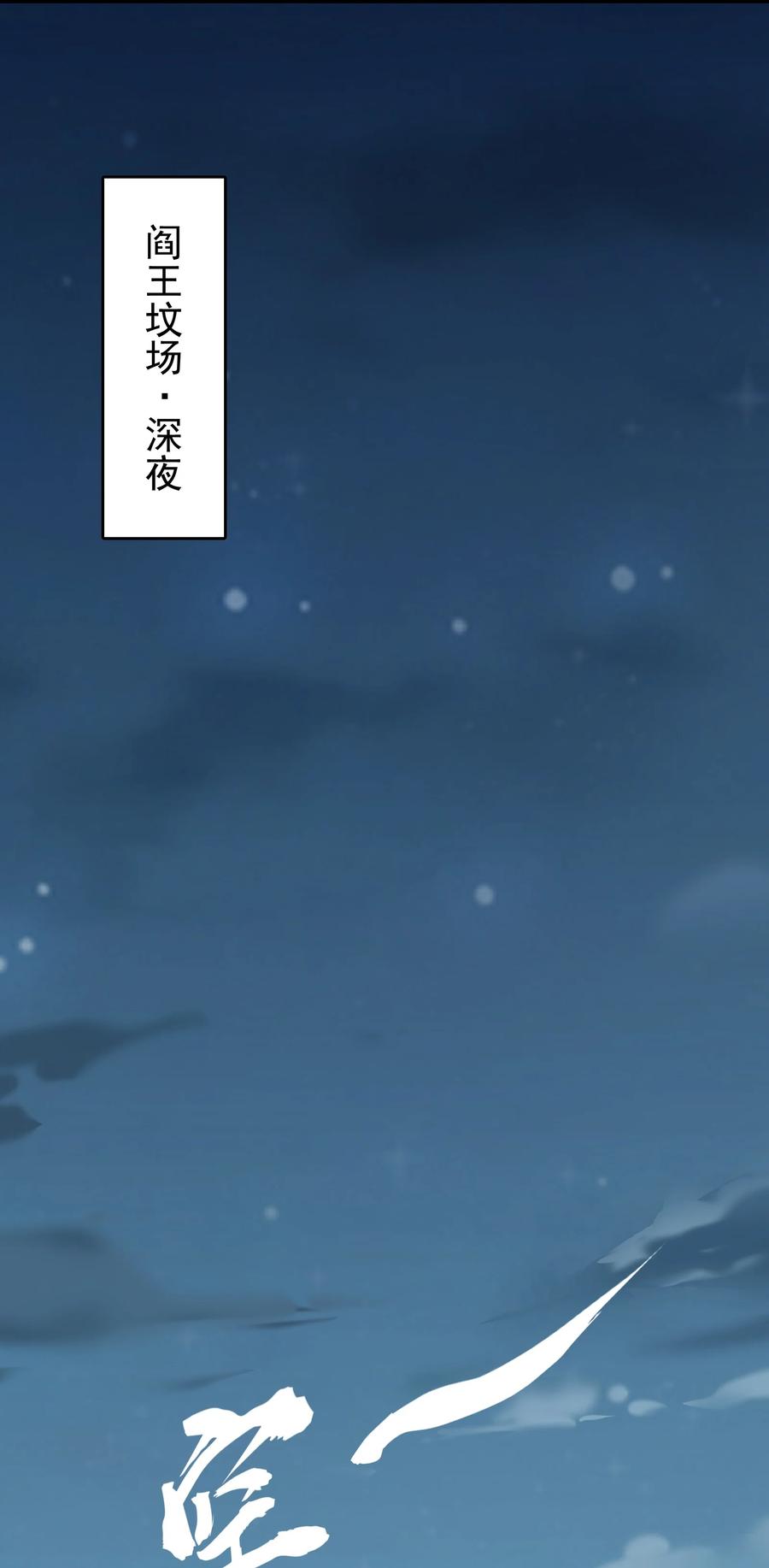 《天命赊刀人》第79话 确定关系 第32页