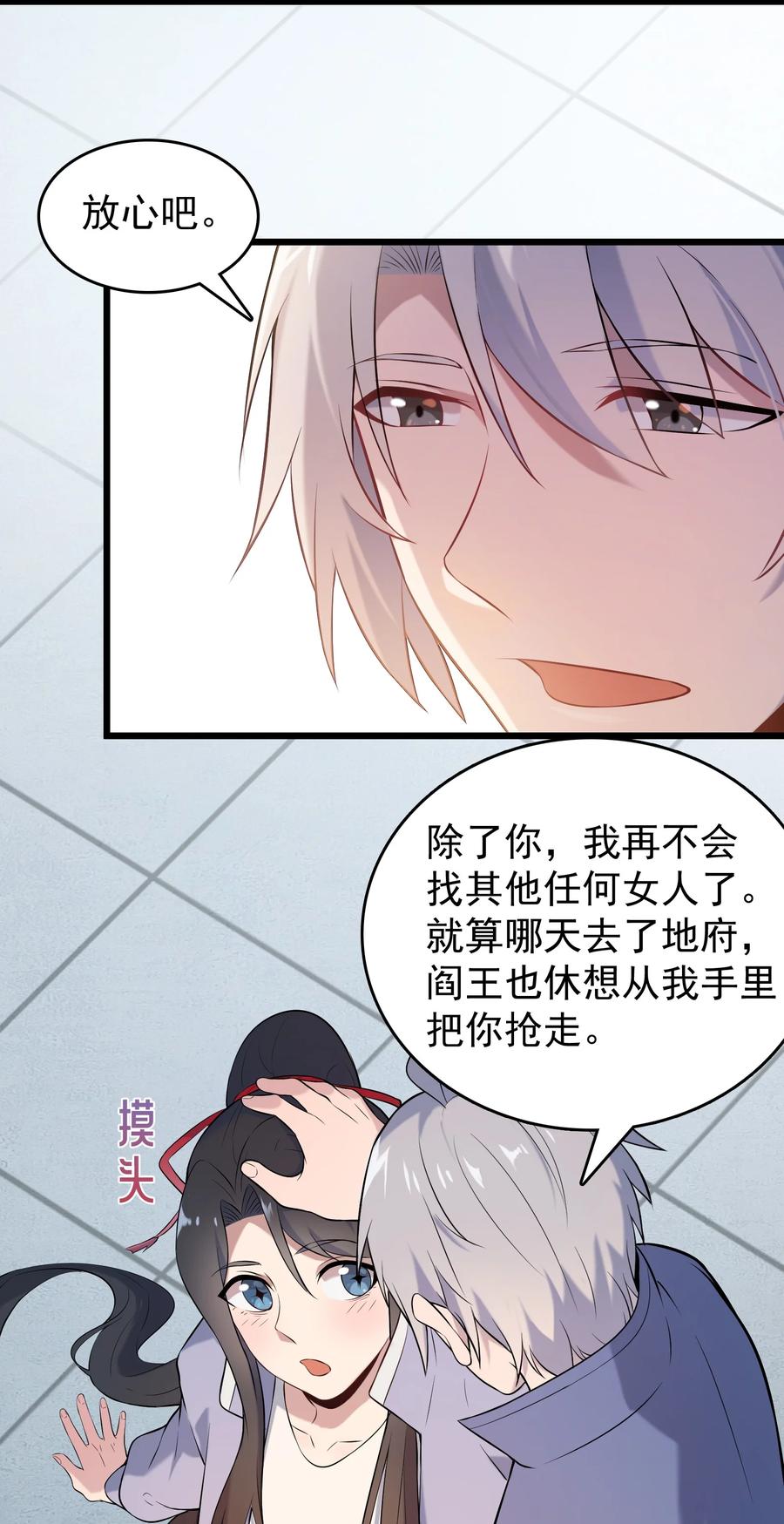 《天命赊刀人》第79话 确定关系 第23页