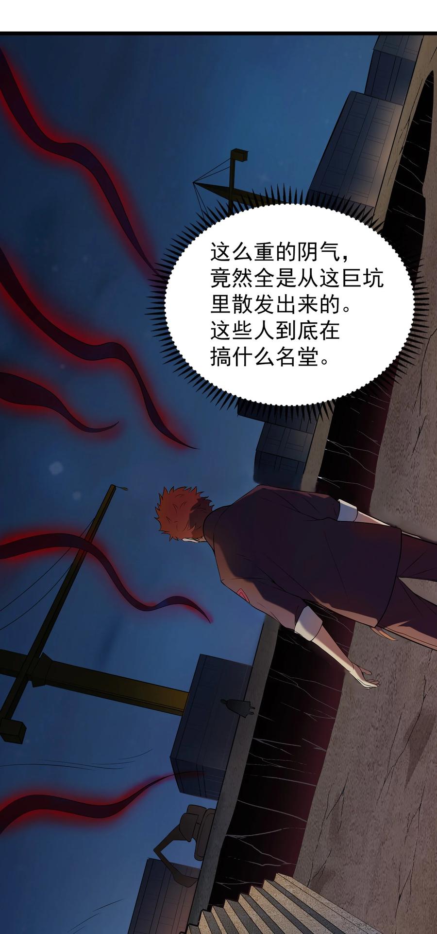 《天命赊刀人》第79话 确定关系 第51页