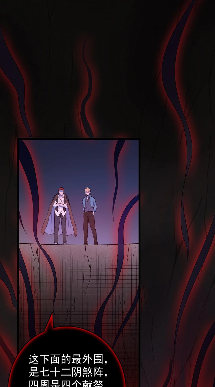 《天命赊刀人》第79话 确定关系 第41页