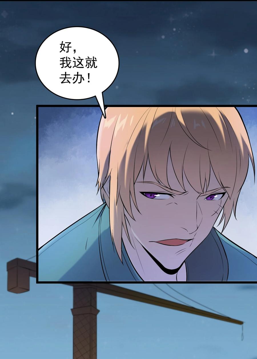 《天命赊刀人》第79话 确定关系 第45页