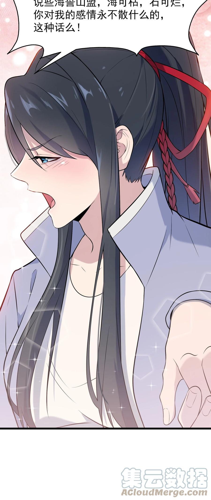 《天命赊刀人》第79话 确定关系 第22页