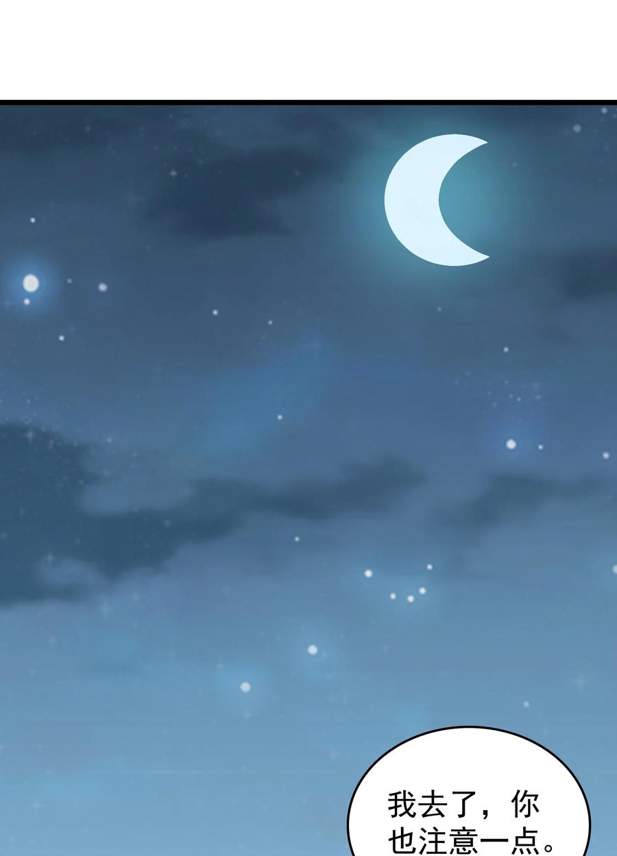 《天命赊刀人》第79话 确定关系 第47页