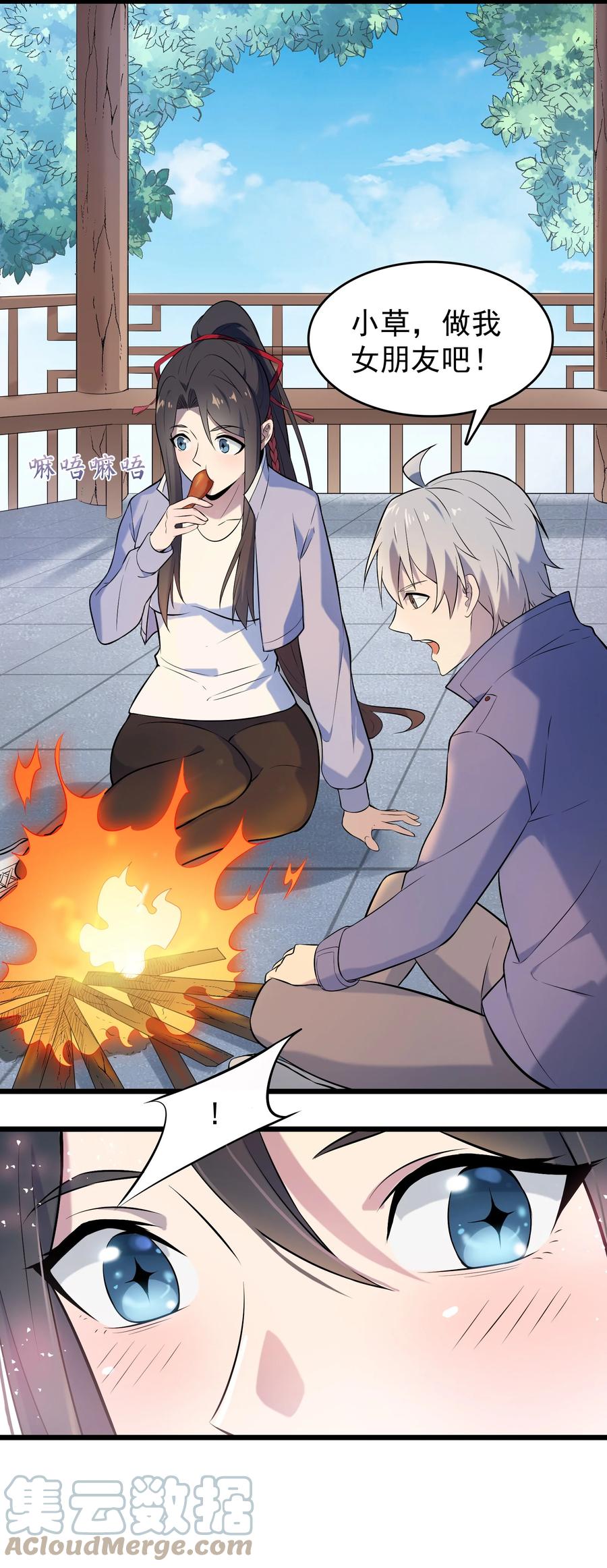 《天命赊刀人》第79话 确定关系 第19页