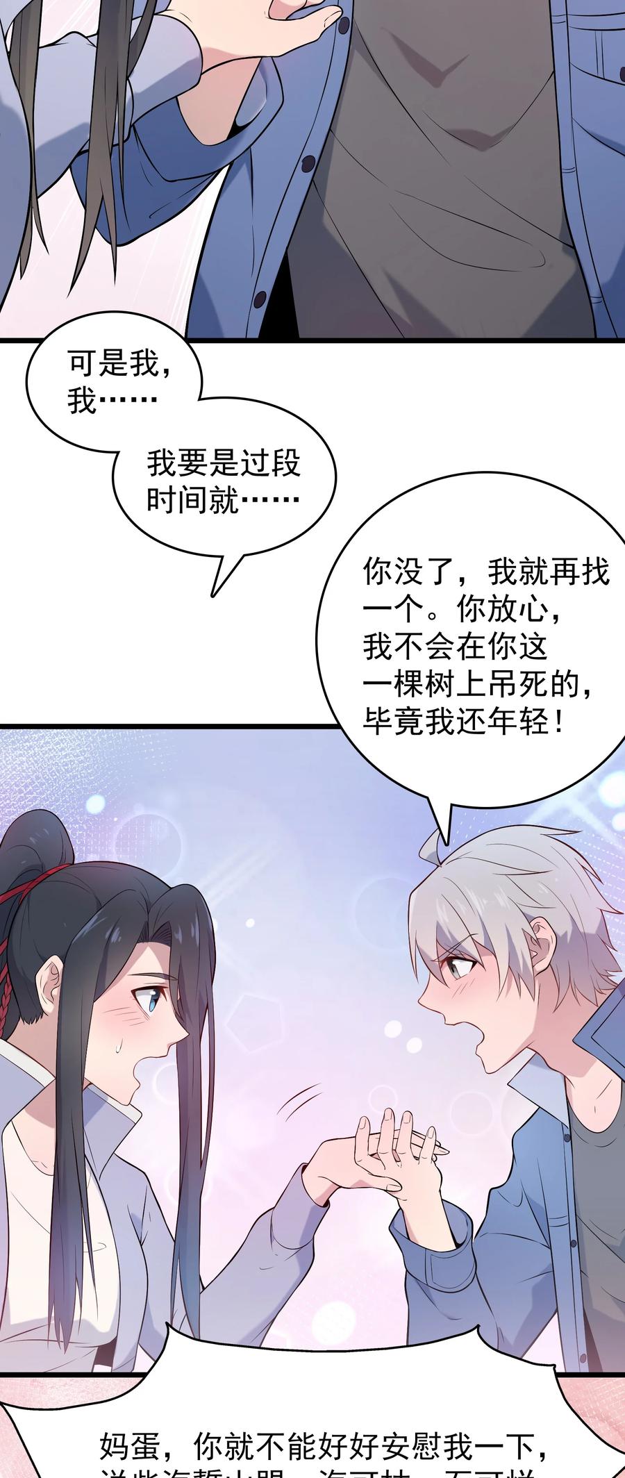 《天命赊刀人》第79话 确定关系 第21页