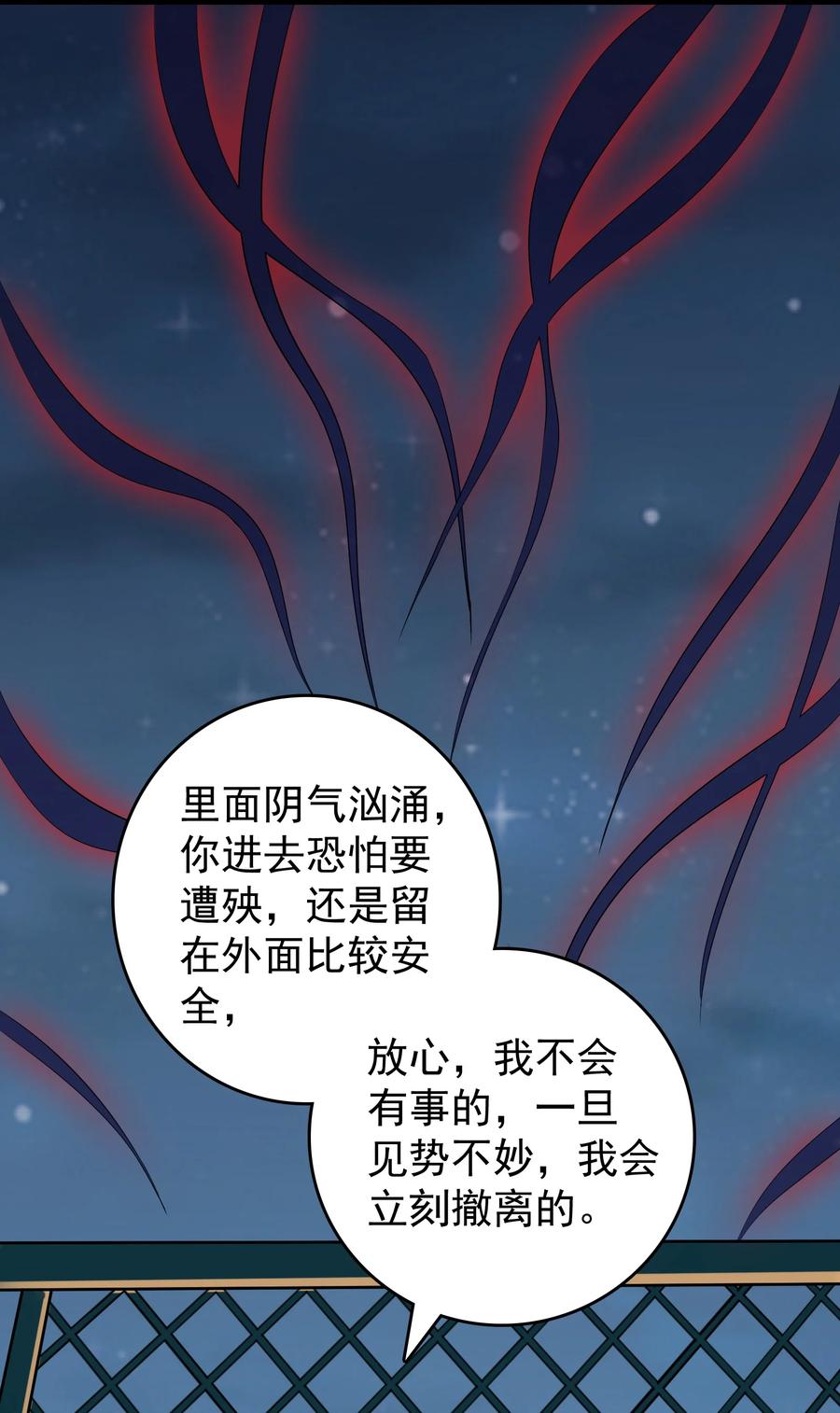 《天命赊刀人》第79话 确定关系 第39页