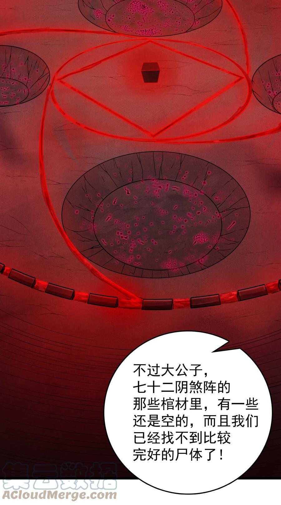 《天命赊刀人》第79话 确定关系 第43页