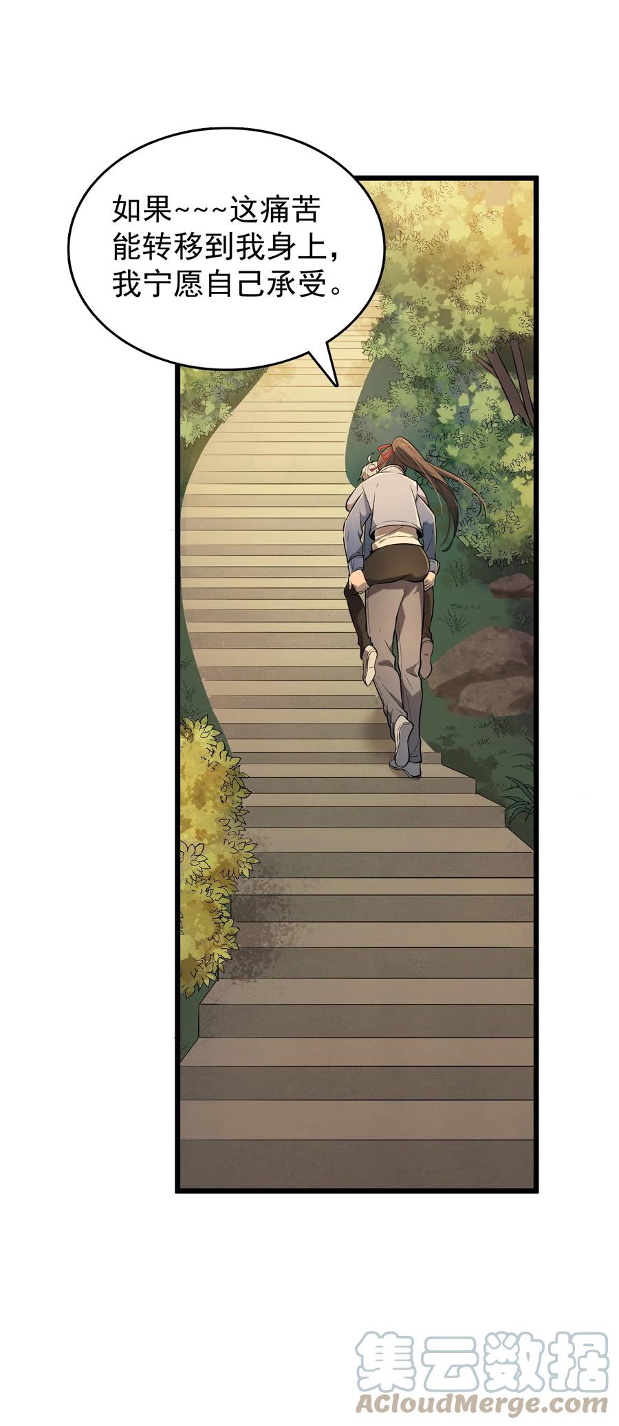 《天命赊刀人》第79话 确定关系 第7页