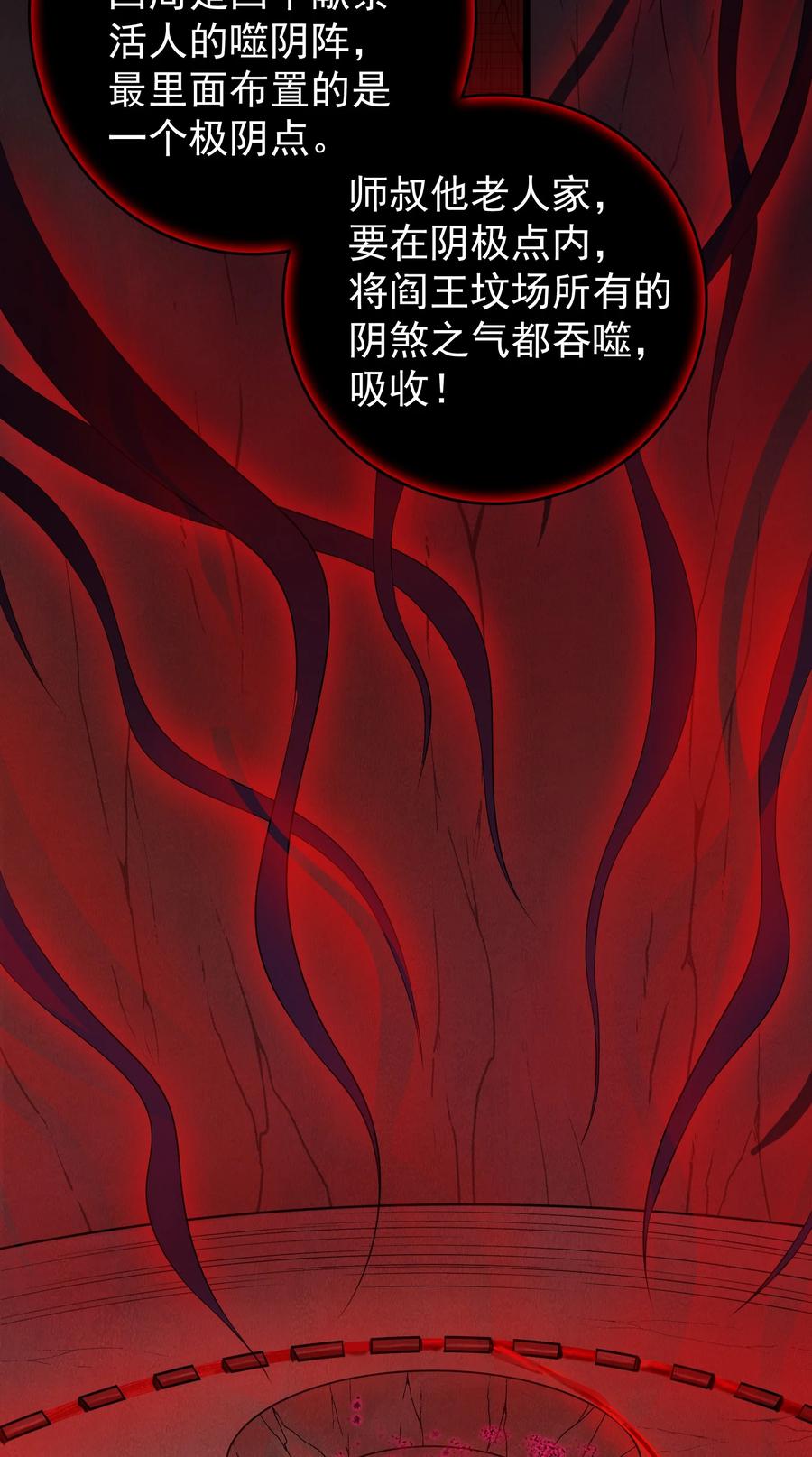 《天命赊刀人》第79话 确定关系 第42页