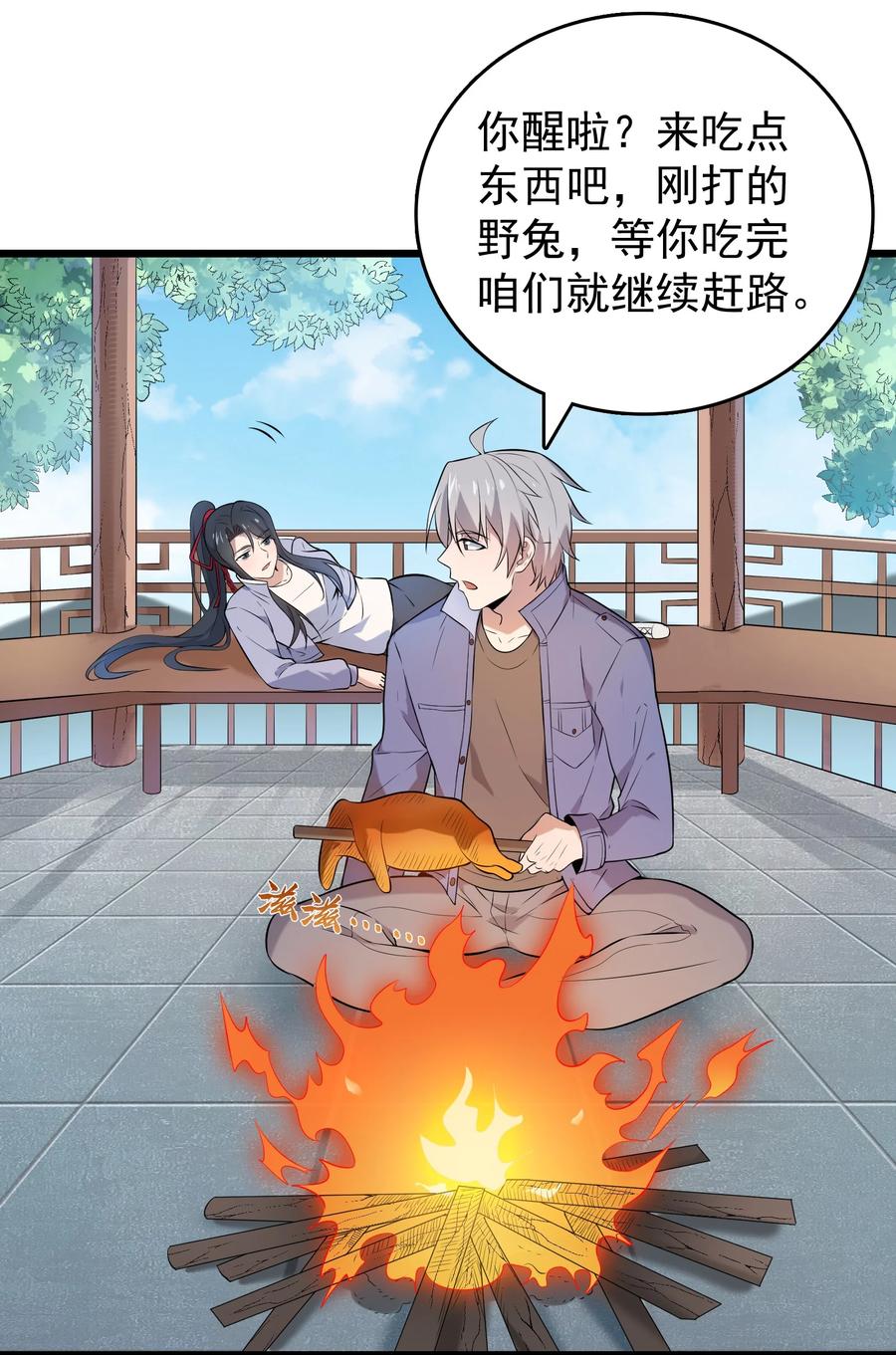 《天命赊刀人》第79话 确定关系 第15页