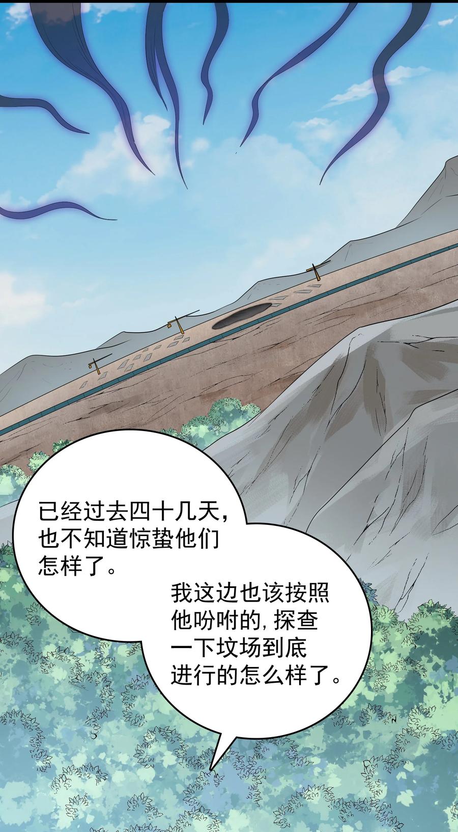 《天命赊刀人》第79话 确定关系 第29页