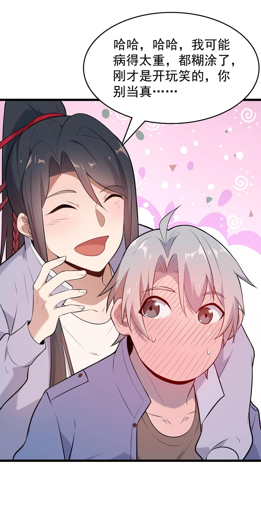《天命赊刀人》第79话 确定关系 第11页