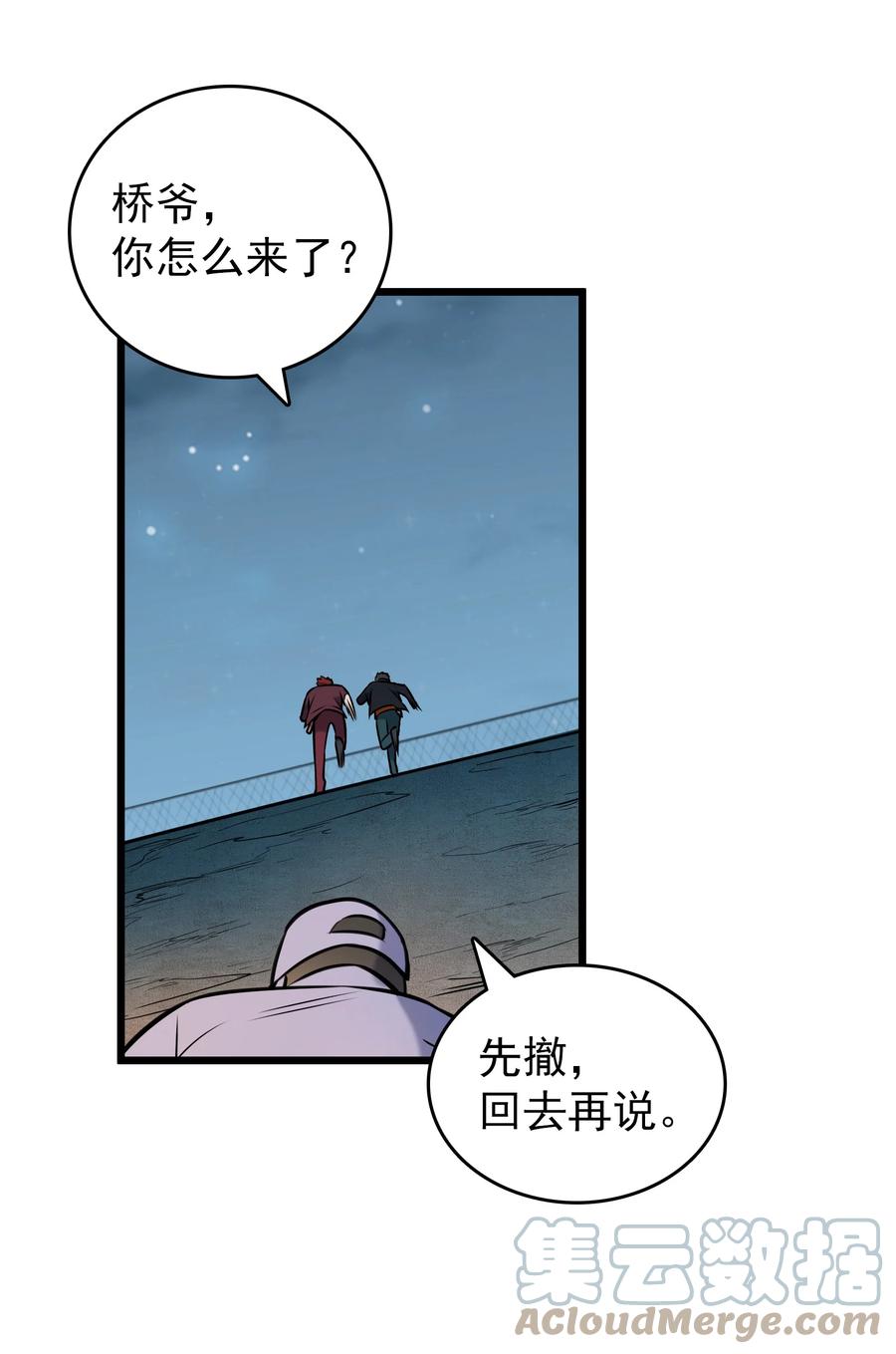 《天命赊刀人》第80话 阴毒入体 第46页