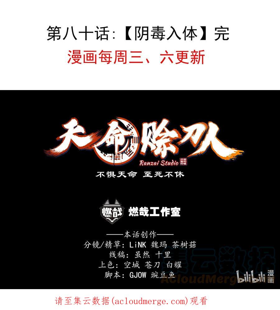《天命赊刀人》第80话 阴毒入体 第49页