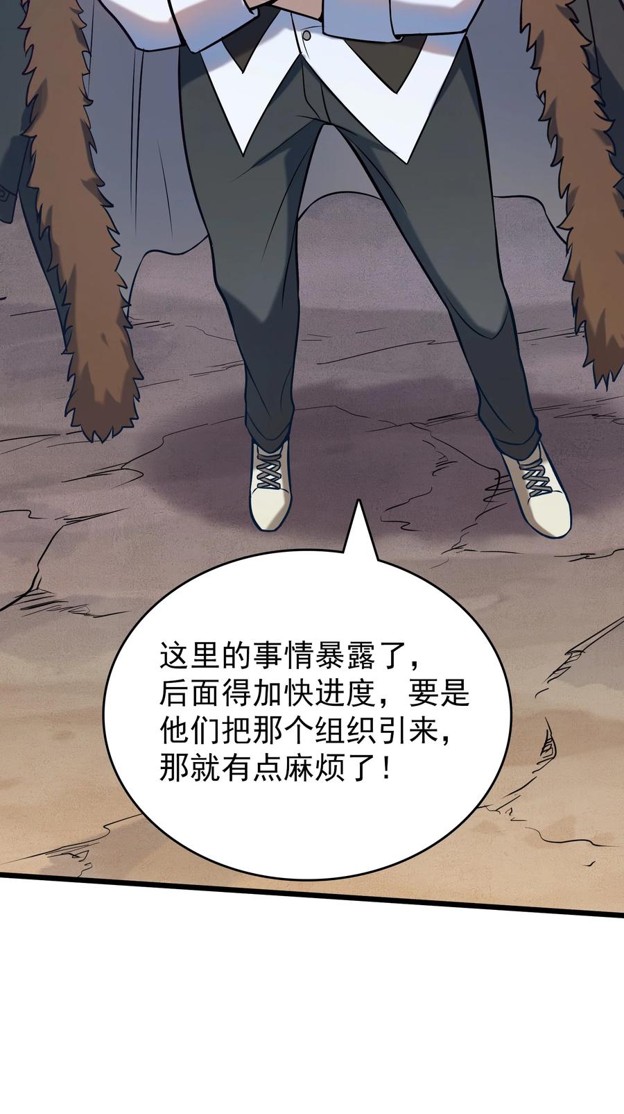 《天命赊刀人》第80话 阴毒入体 第48页