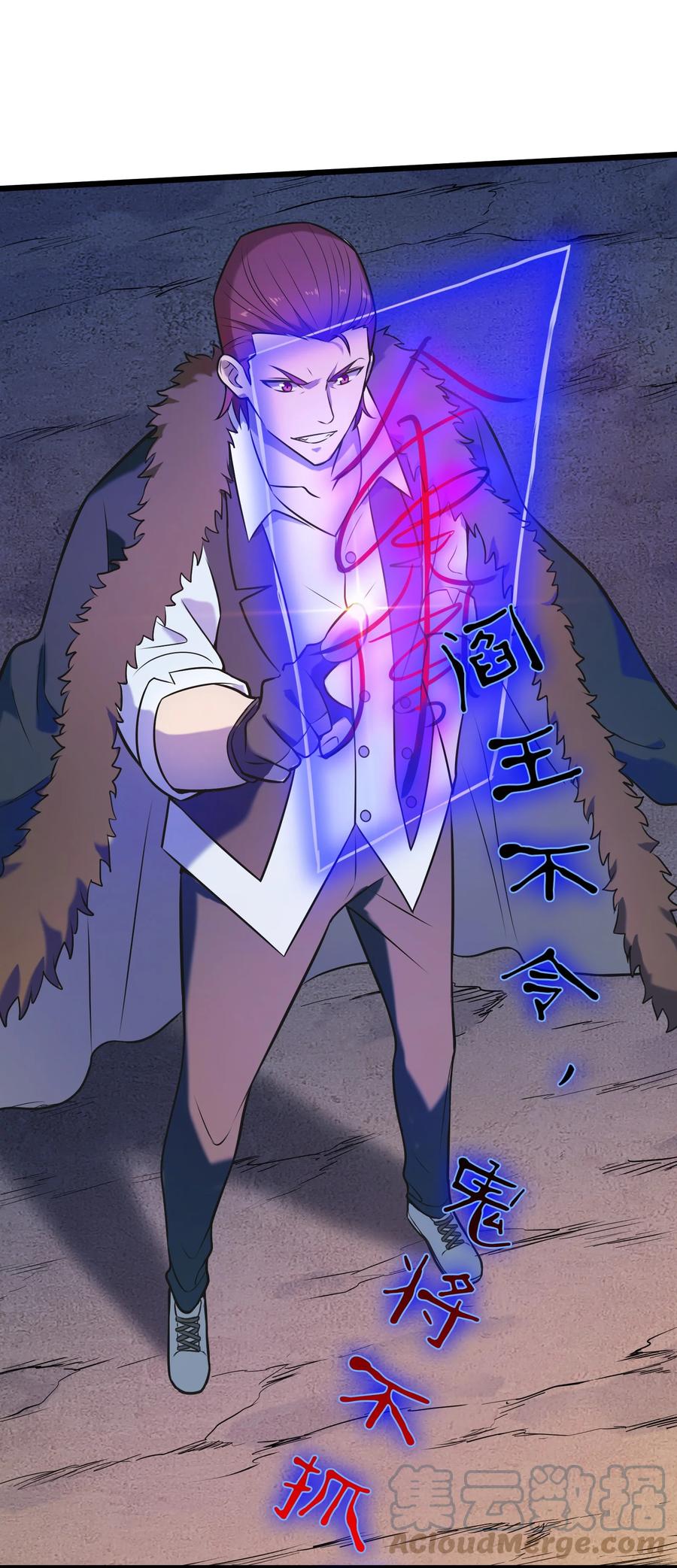 《天命赊刀人》第80话 阴毒入体 第4页
