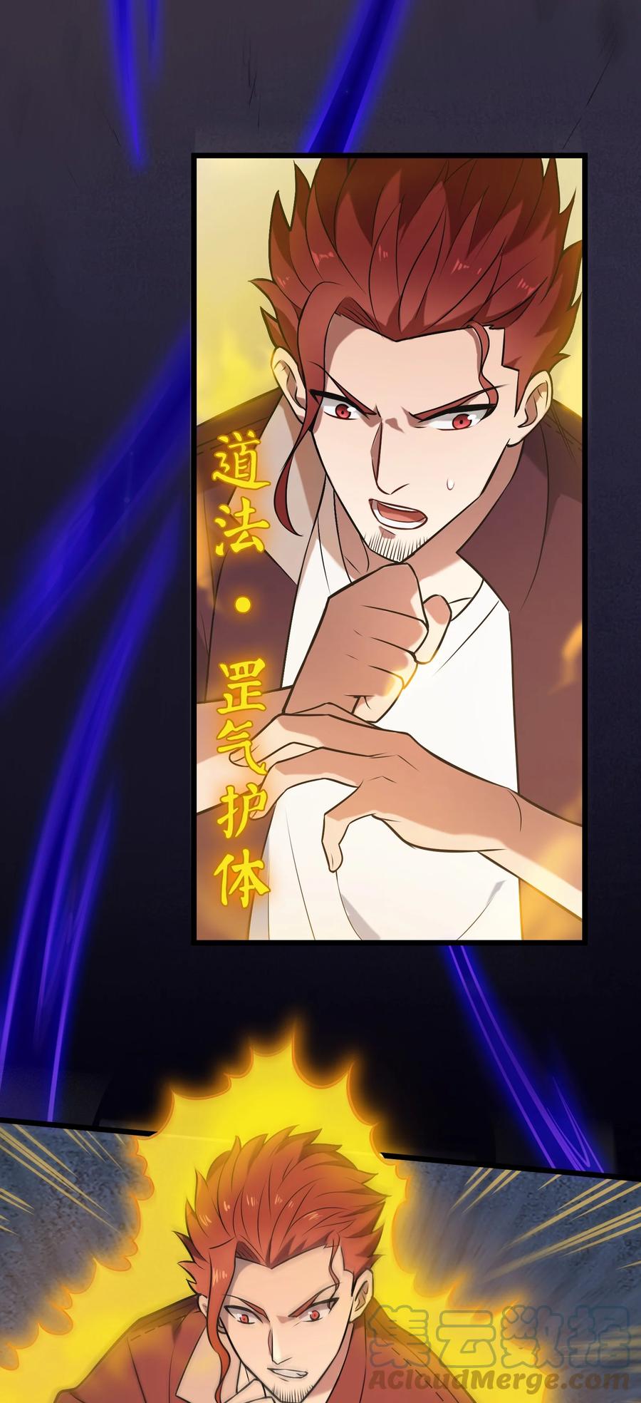 《天命赊刀人》第80话 阴毒入体 第10页