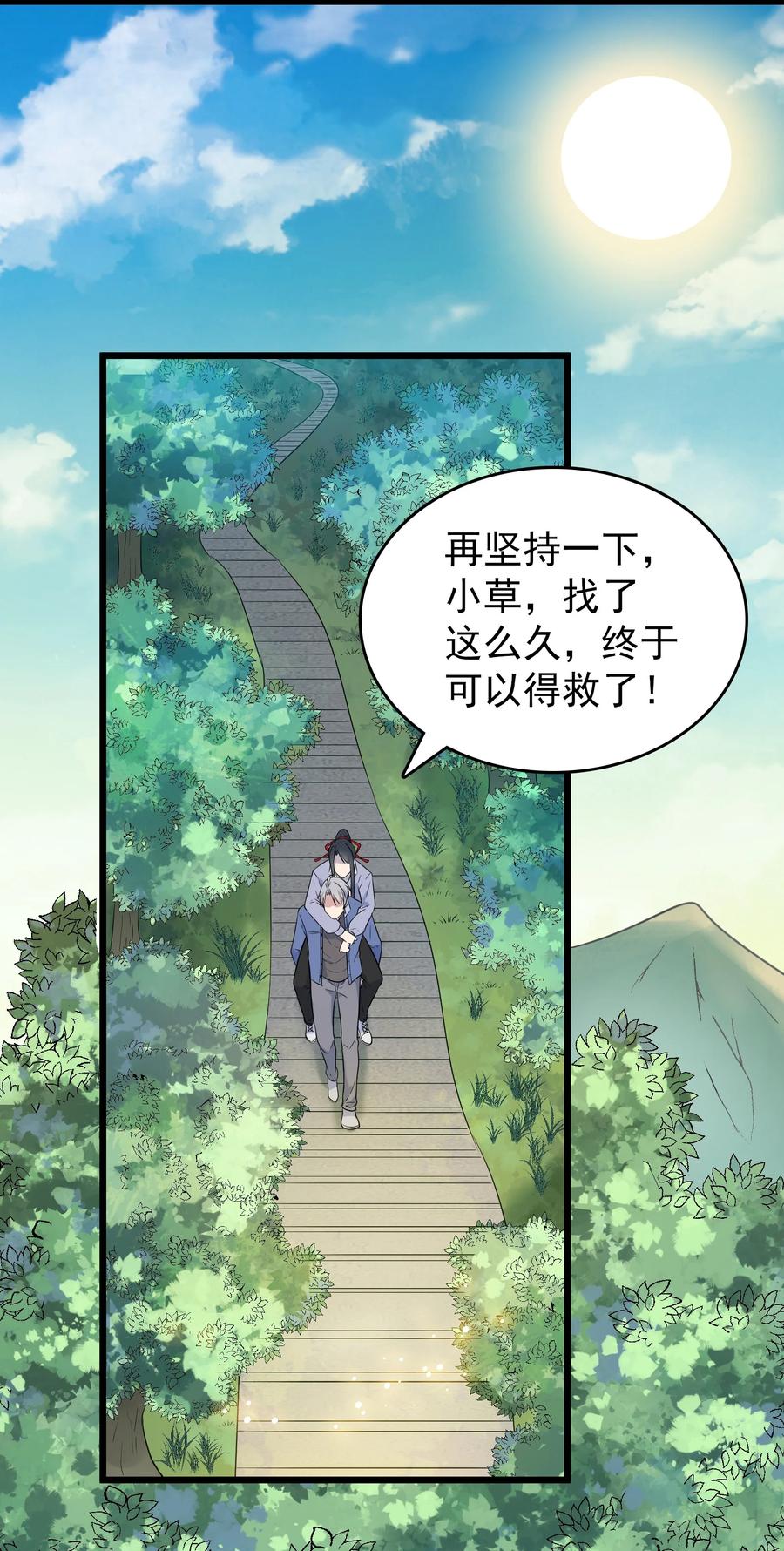 《天命赊刀人》第81话 绝处逢生 第38页