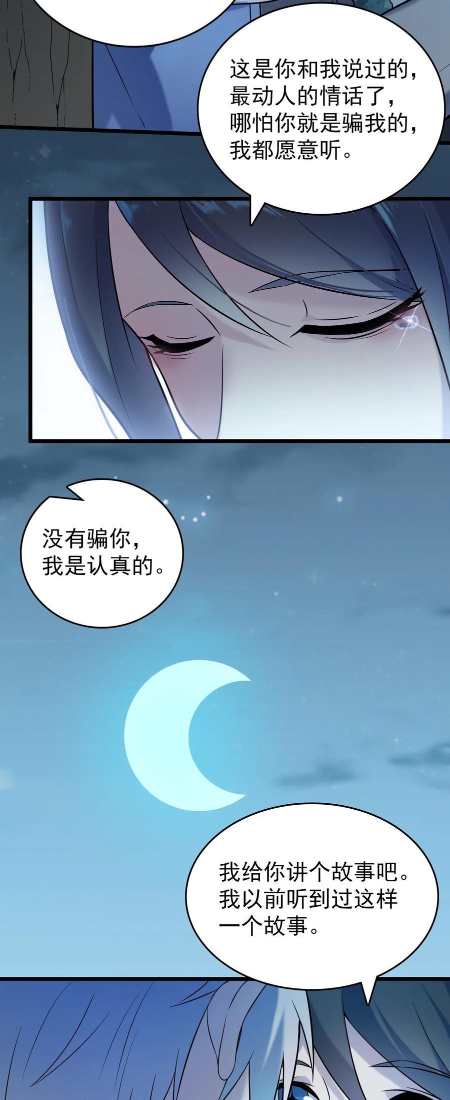 《天命赊刀人》第81话 绝处逢生 第24页
