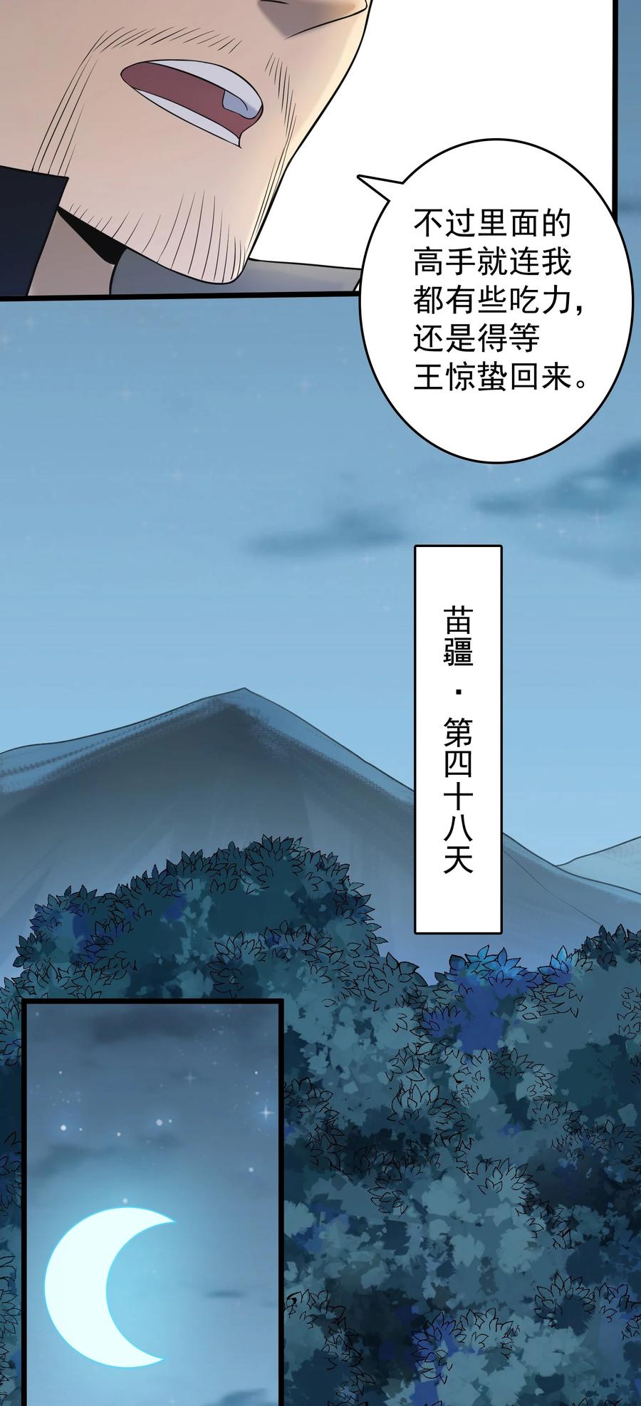 《天命赊刀人》第81话 绝处逢生 第12页