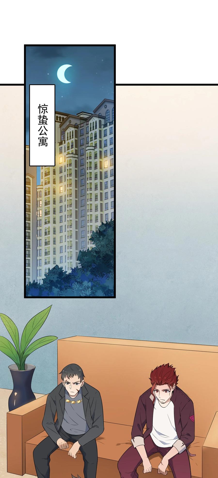 《天命赊刀人》第81话 绝处逢生 第10页