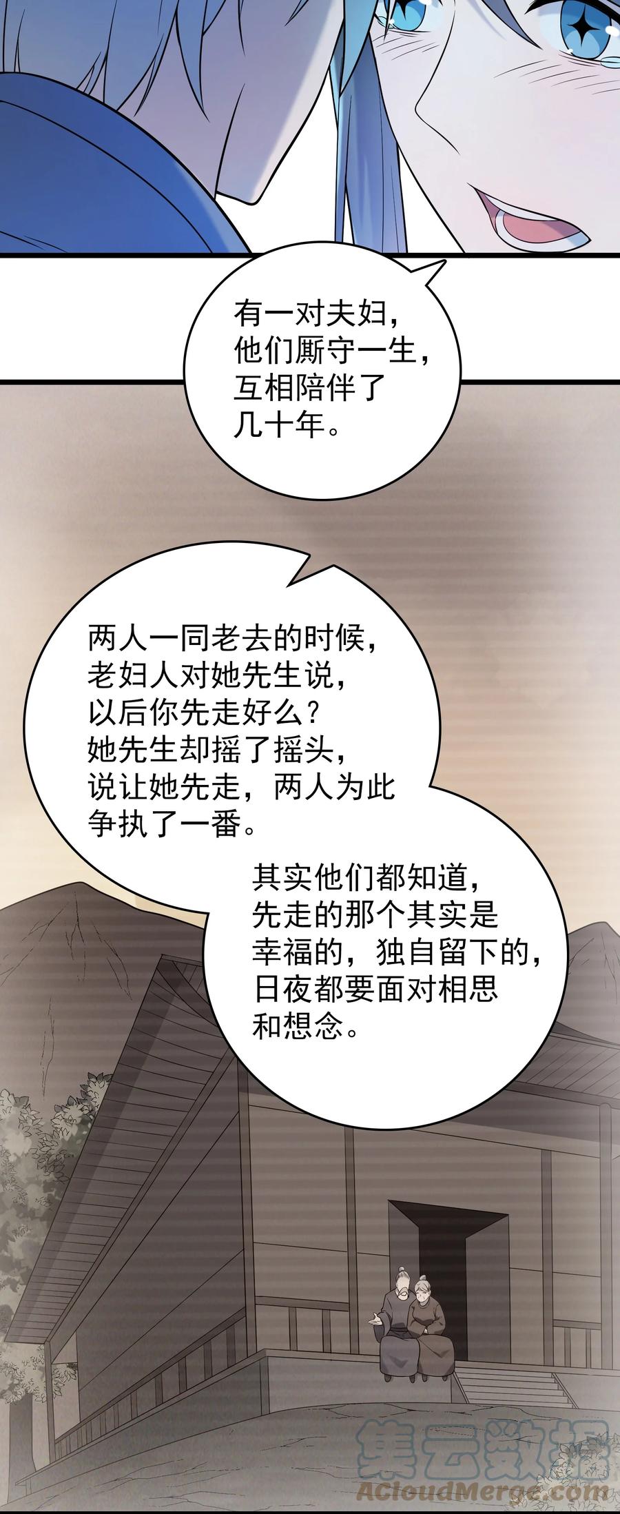 《天命赊刀人》第81话 绝处逢生 第25页