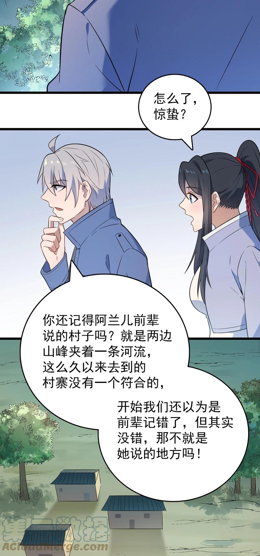 《天命赊刀人》第81话 绝处逢生 第35页