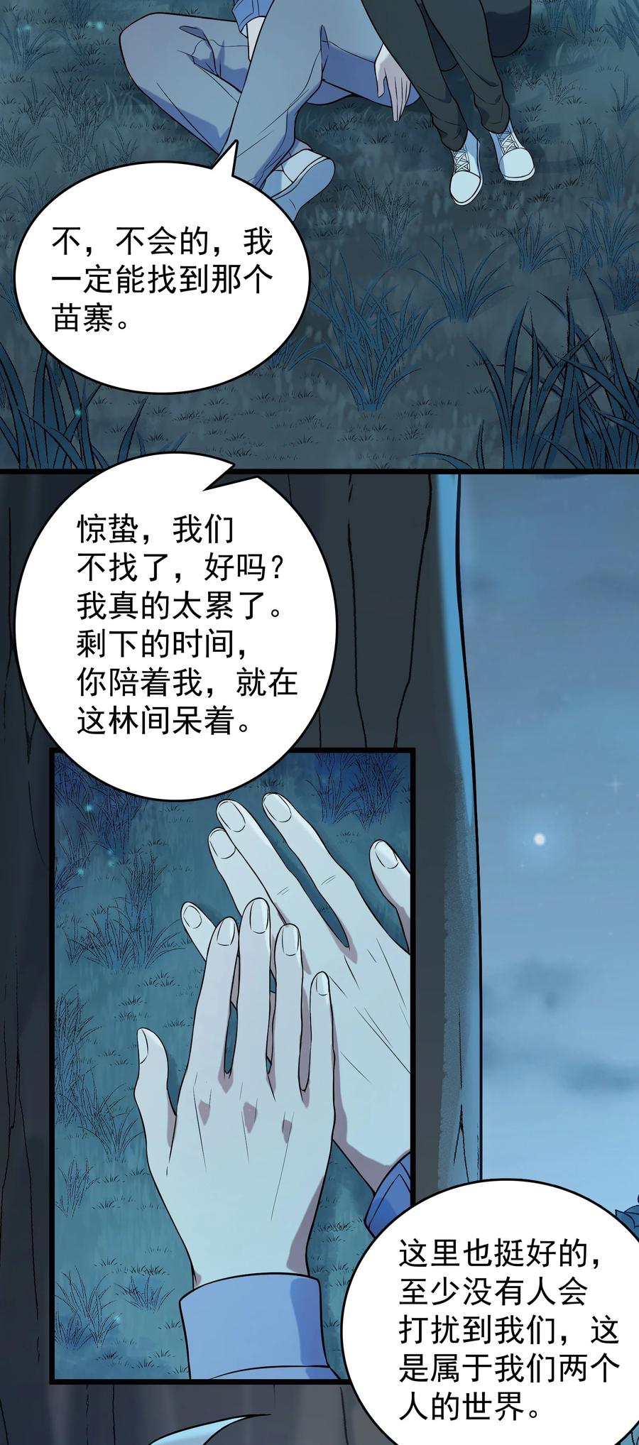 《天命赊刀人》第81话 绝处逢生 第16页