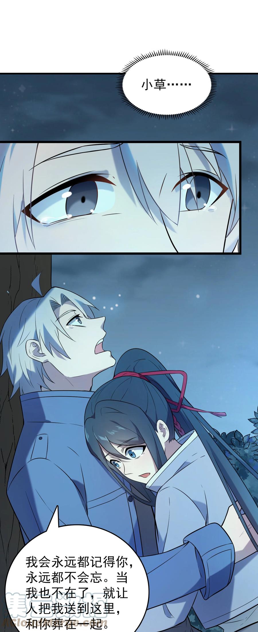 《天命赊刀人》第81话 绝处逢生 第23页