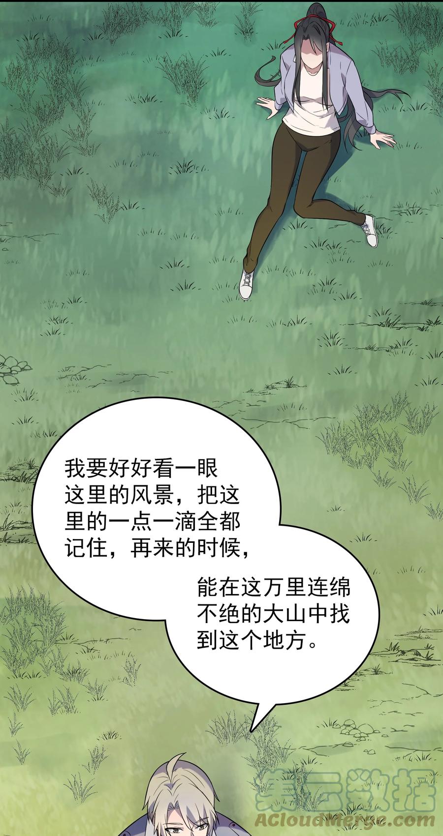 《天命赊刀人》第81话 绝处逢生 第31页