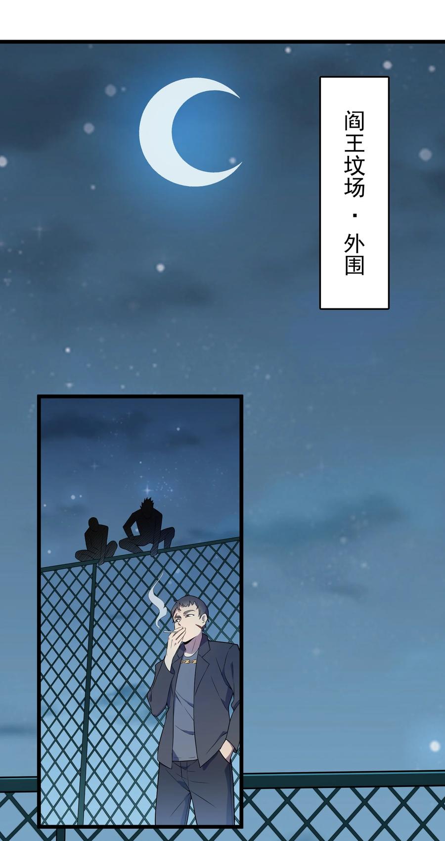 《天命赊刀人》第81话 绝处逢生 第2页