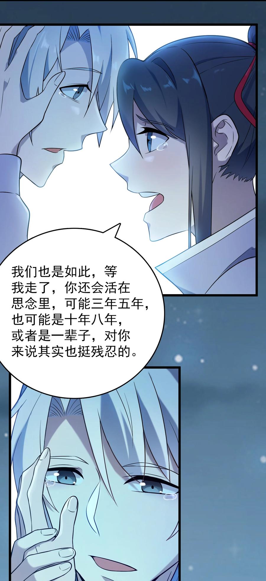 《天命赊刀人》第81话 绝处逢生 第26页