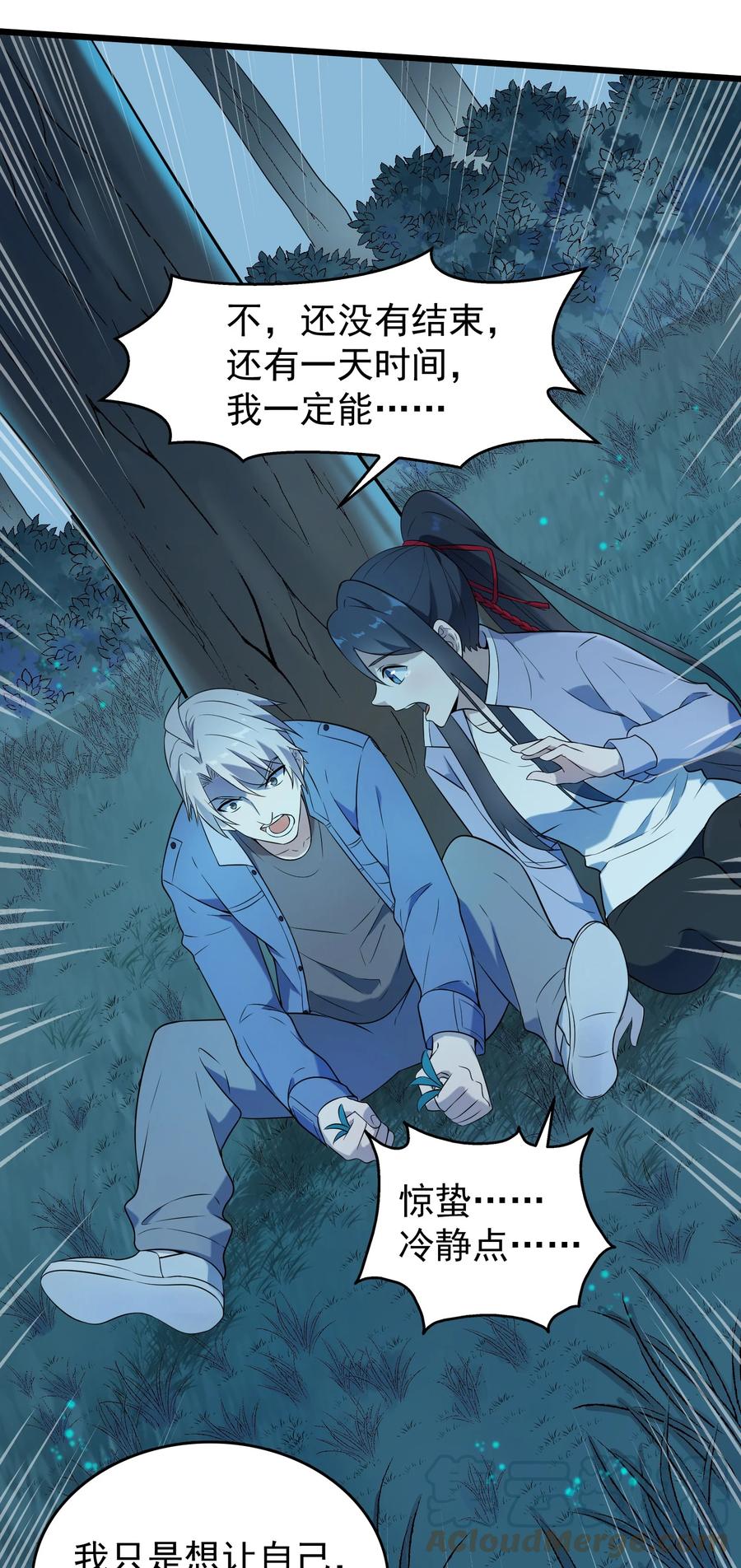 《天命赊刀人》第81话 绝处逢生 第19页