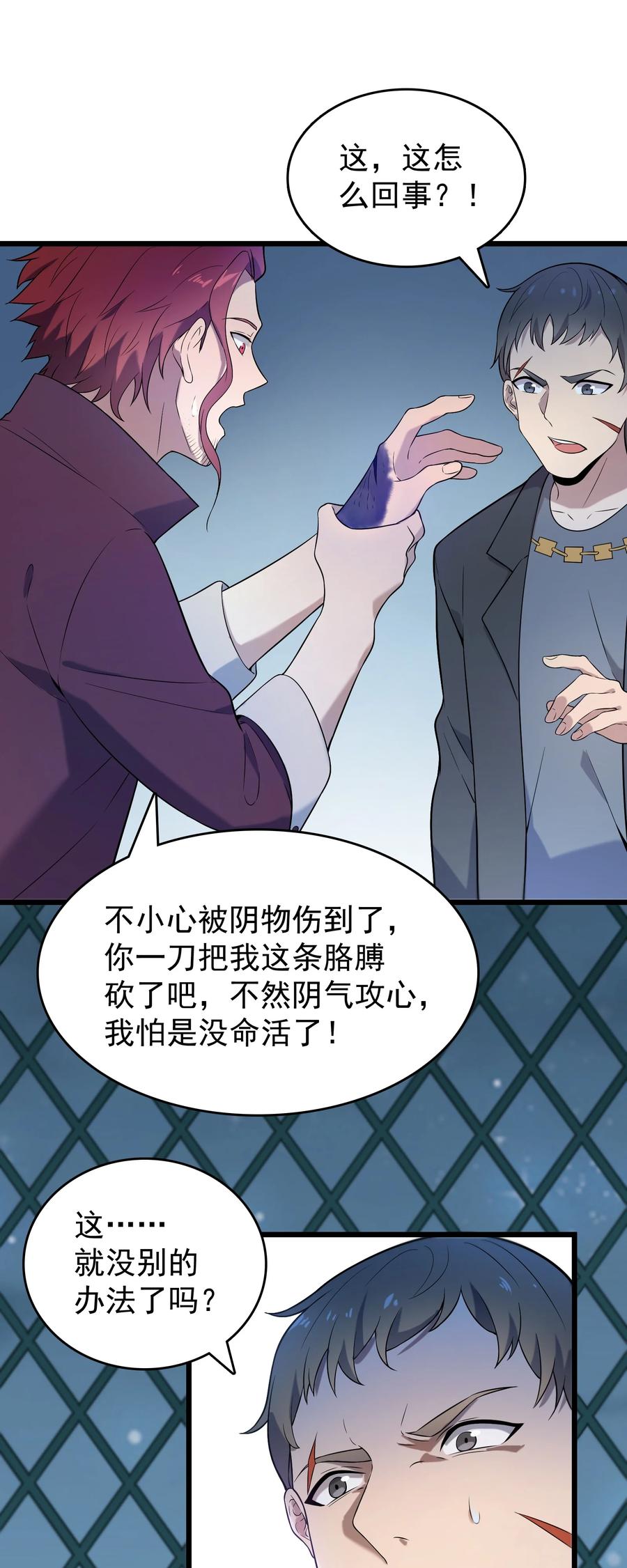《天命赊刀人》第81话 绝处逢生 第4页