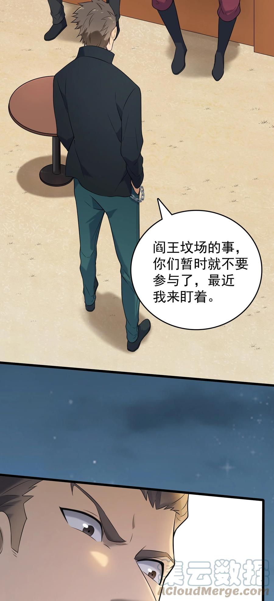 《天命赊刀人》第81话 绝处逢生 第11页
