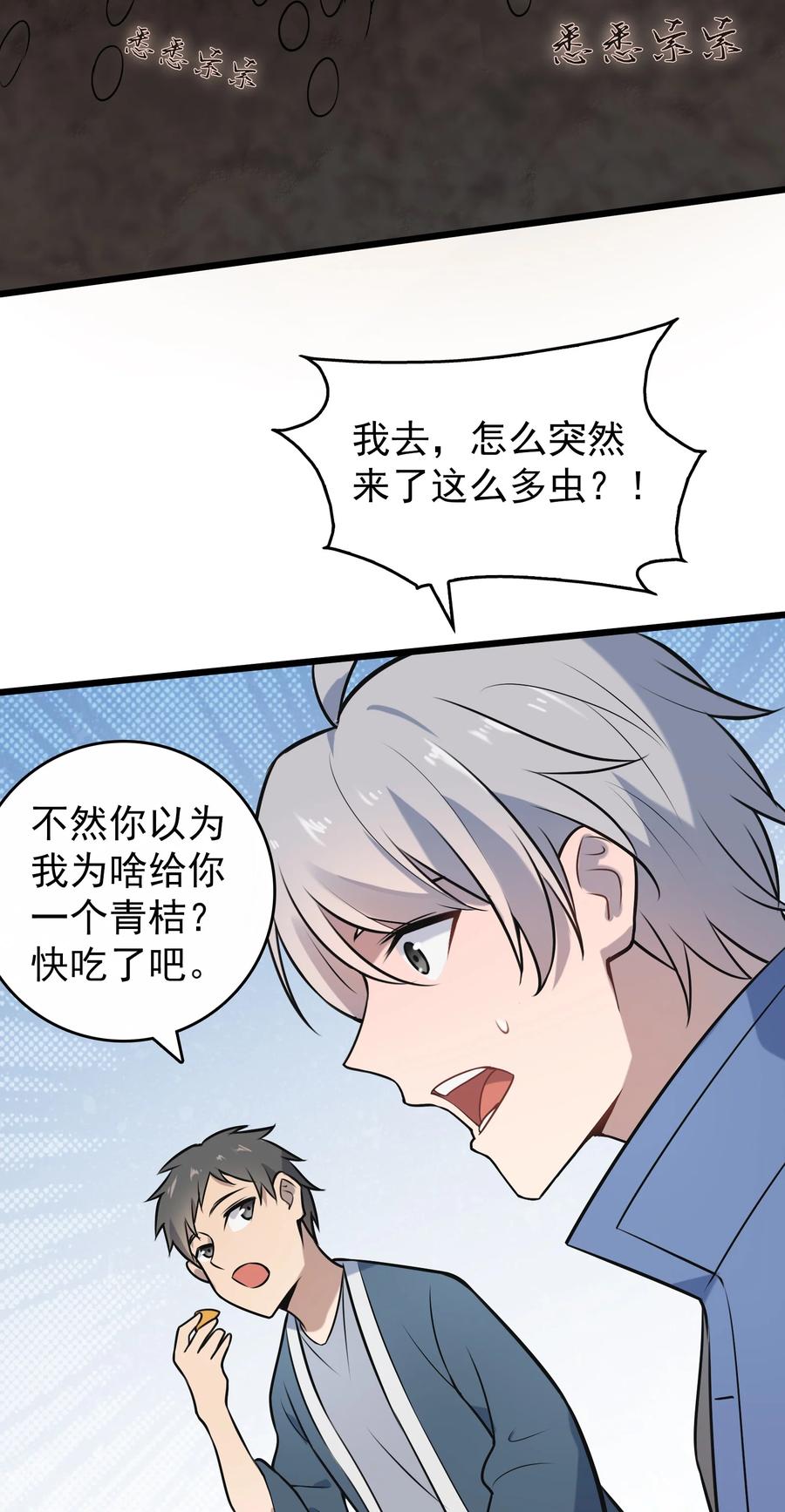 《天命赊刀人》第82话 终解毒蛊 第45页