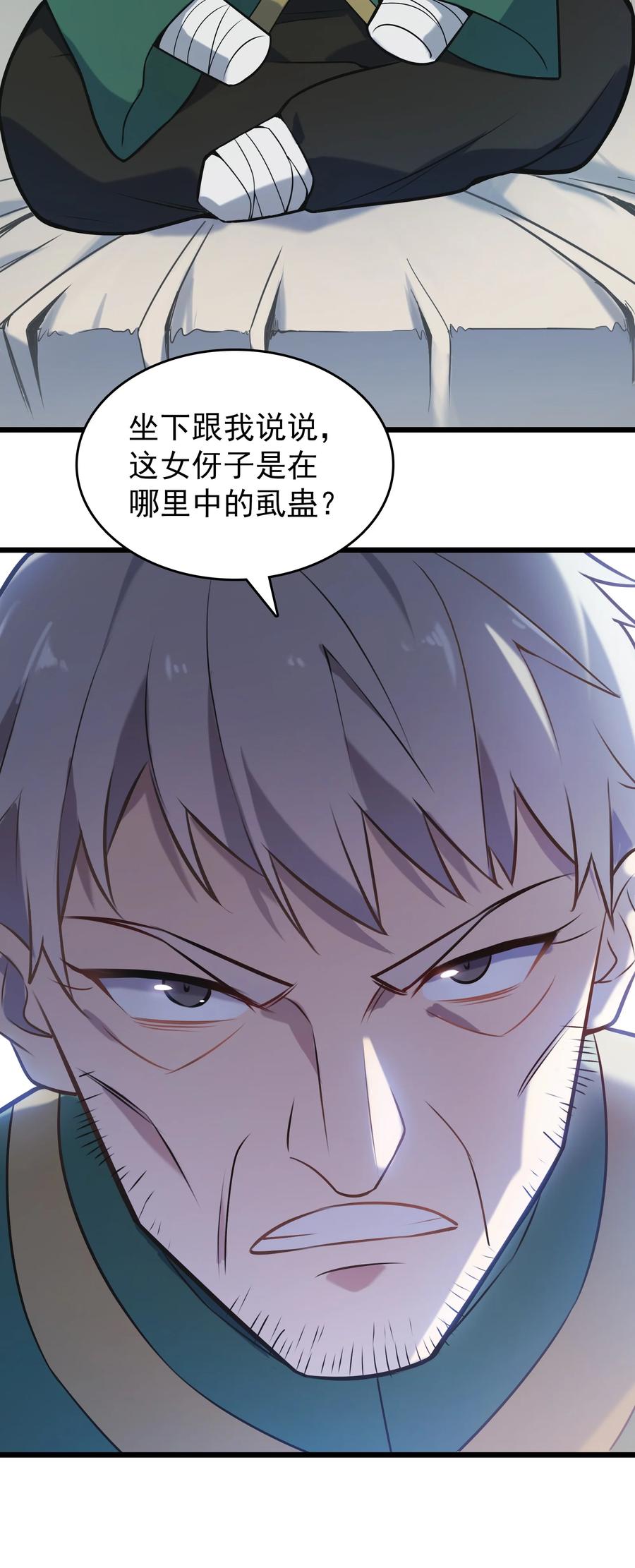 《天命赊刀人》第82话 终解毒蛊 第26页