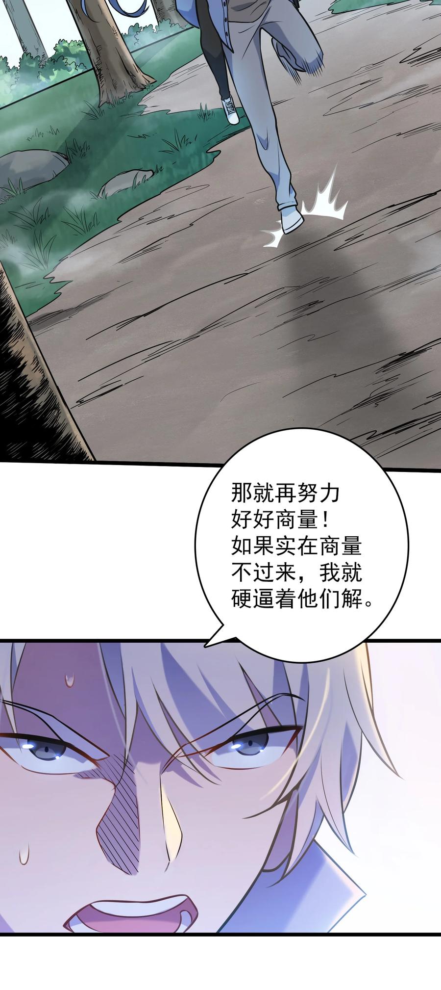 《天命赊刀人》第82话 终解毒蛊 第14页