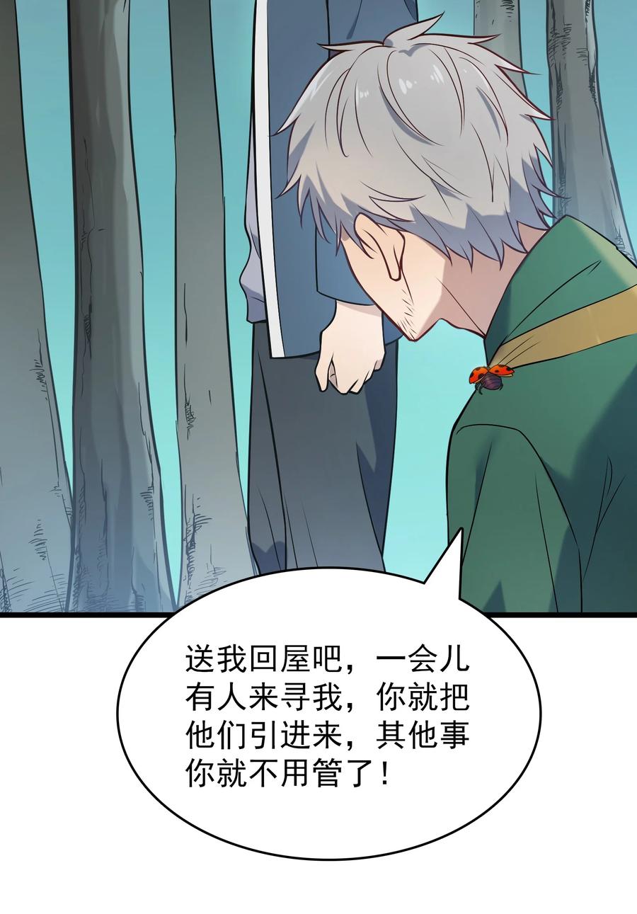 《天命赊刀人》第82话 终解毒蛊 第6页