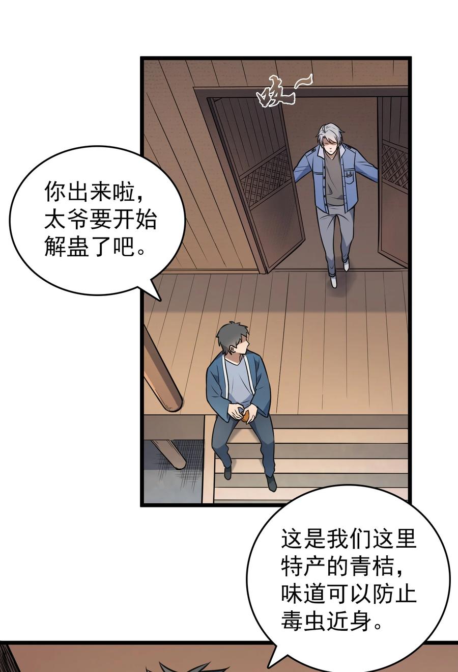 《天命赊刀人》第82话 终解毒蛊 第39页